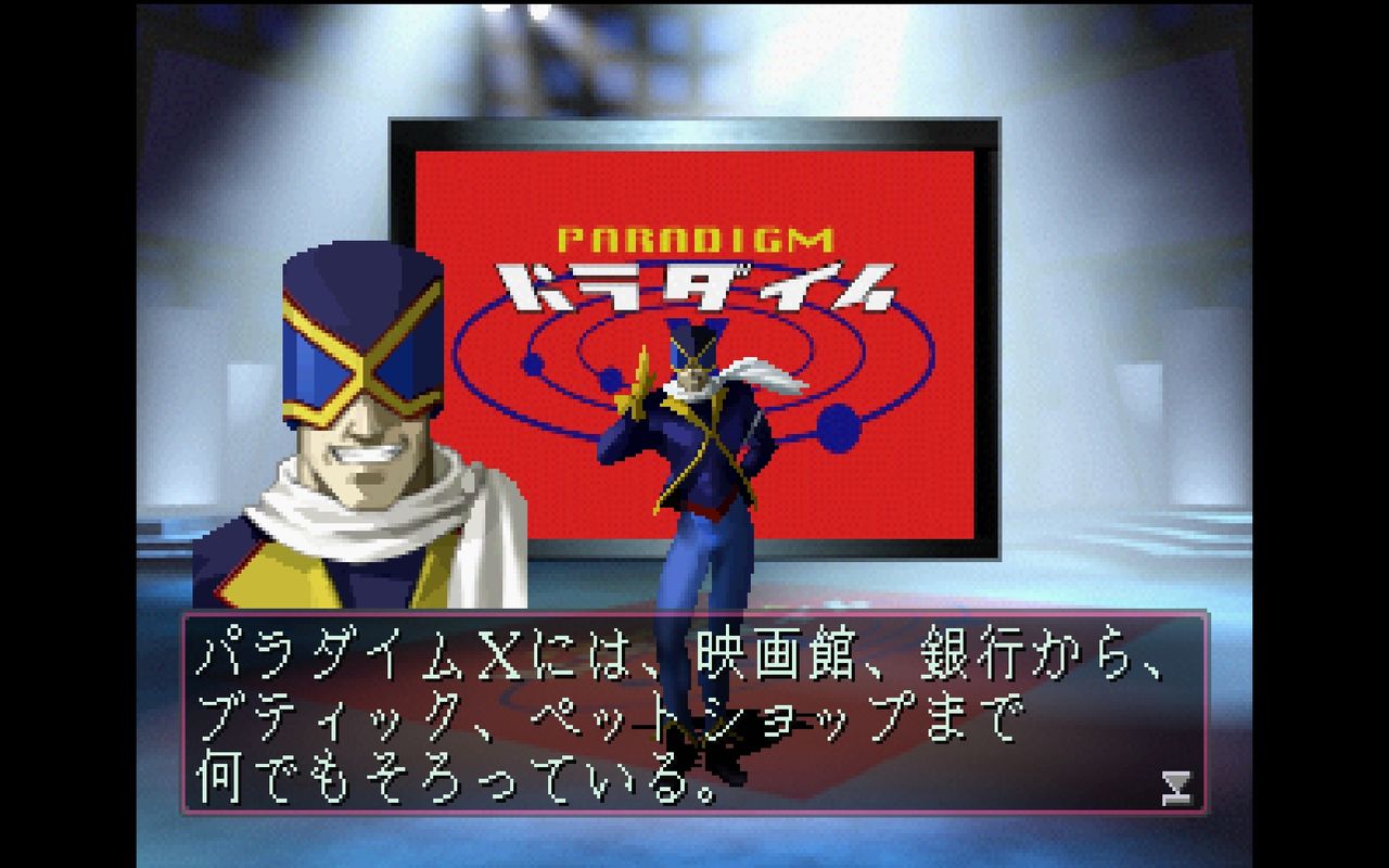 1997年に発売されたソウルハッカーズのパラダイムx 負け犬氷河期の日々