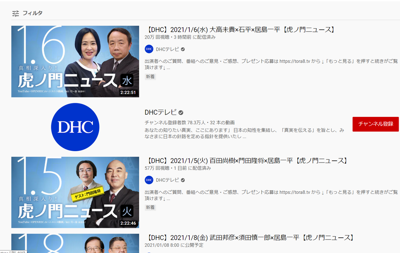 久しぶりに朝のウォーキング 闇の熊さん 及川さん 虎ノ門ニュース 21 01 06 ヒョウタンツギのブログ