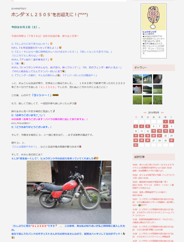 10 06 ｘｌ２５０ｓ チェンジペダル交換 2021 10 05 ヒョウタンツギのブログ