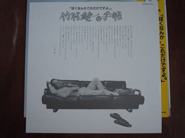 竹村健一 NOTE BOOK アナログレコード