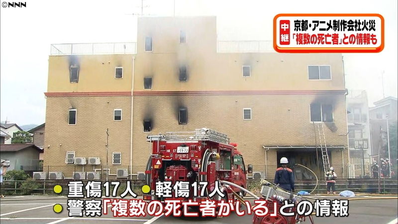事件 京アニ 火災 火を付けた41歳の男を確保 複数死亡 建物2階に約10人死亡を発見 37人が重軽傷 20人不明 便利ニュース速報