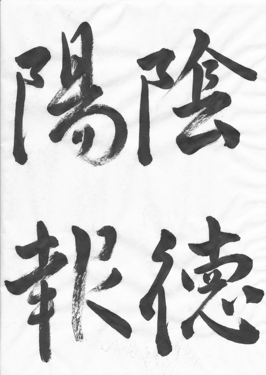 陰徳陽報_001