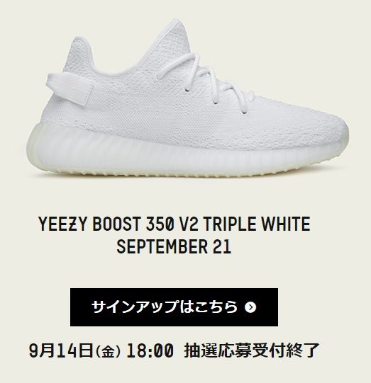 ９月２１日 金 発売 Adidas Yeezy Boost 350 V2 Triple White 販売方法 Hypereme
