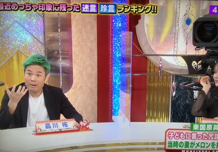 朗報 品川祐 髪を緑に染めるwwwwwwwww なんでもいいよちゃんねるneo 朗報 品川祐 髪を緑に染めるwwwwwwwww なんでもいいよちゃんねるneo