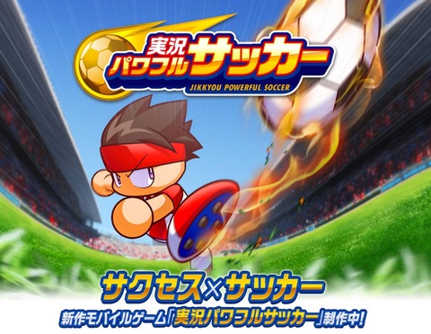 jikkyo-powerful-soccer