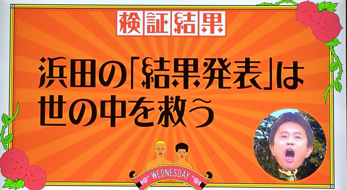 悲報 ダウンタウン浜田雅功さん 名言が１つもない なんでもいいよちゃんねる アニゲー