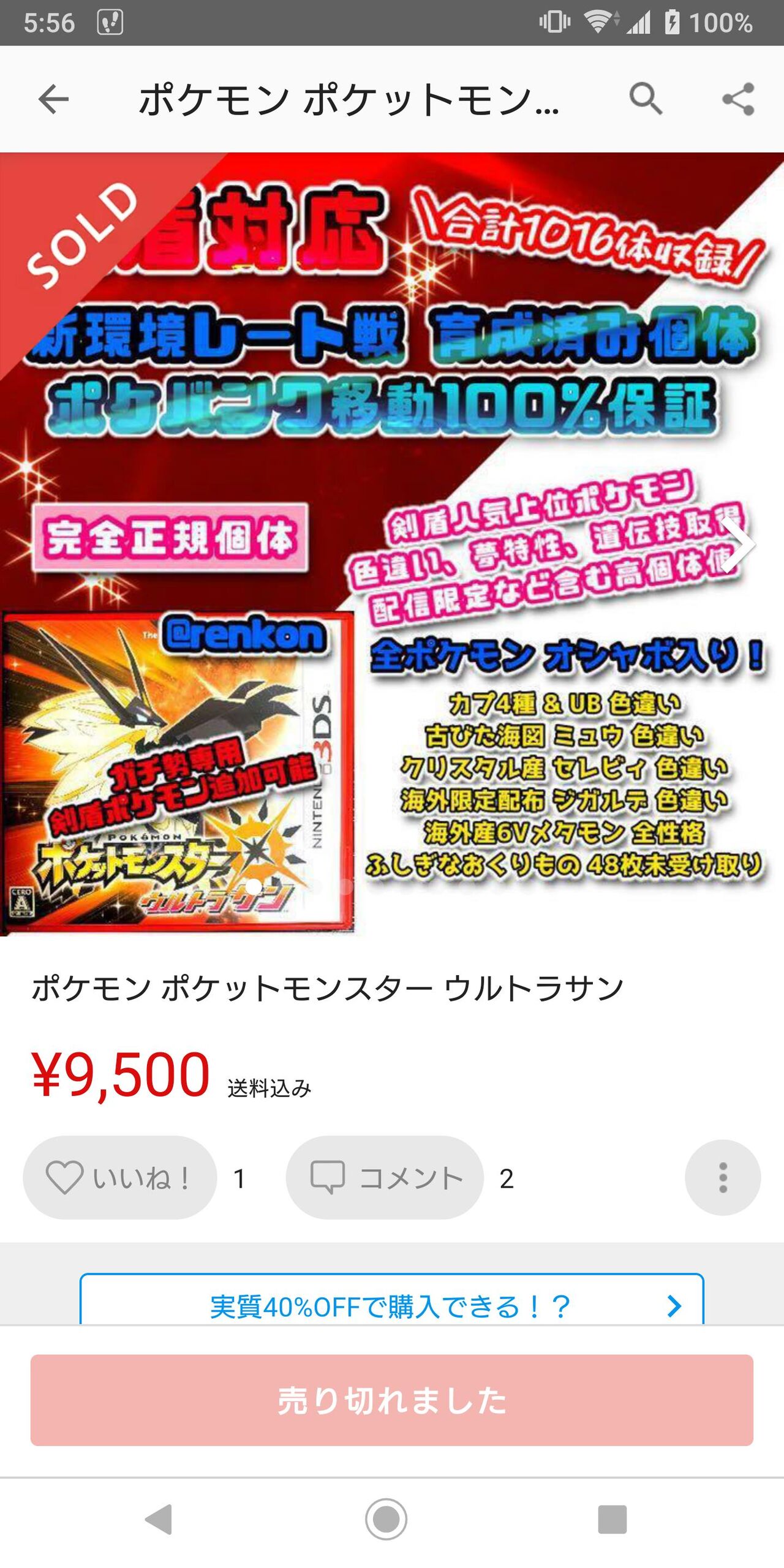 無職 23 改造したポケモンを1体500円で販売し逮捕 なんでもいいよちゃんねる アニゲー