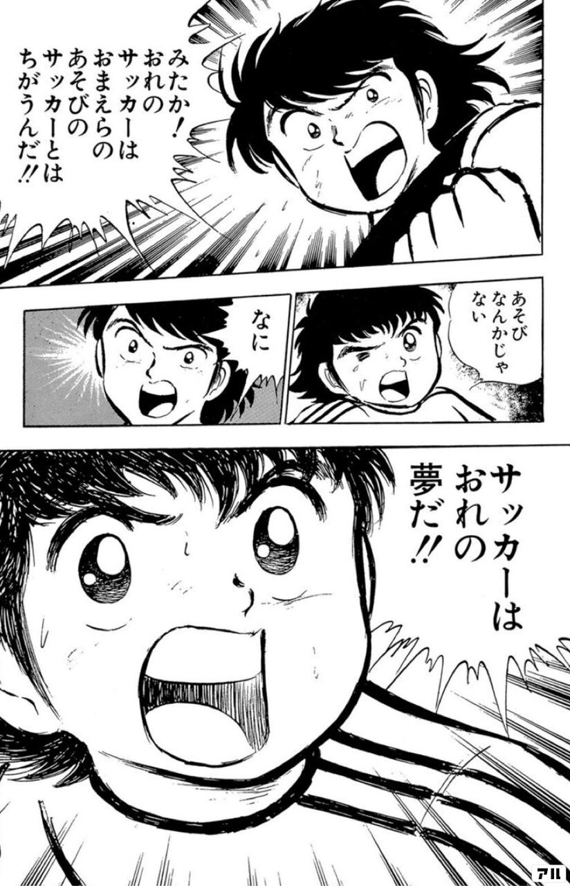 悲報 キャプテン翼 名言が ボールはともだち しかない なんでもいいよちゃんねる アニゲー 悲報 キャプテン翼 名言が ボールはともだち しかない なんでもいいよちゃんねる アニゲー