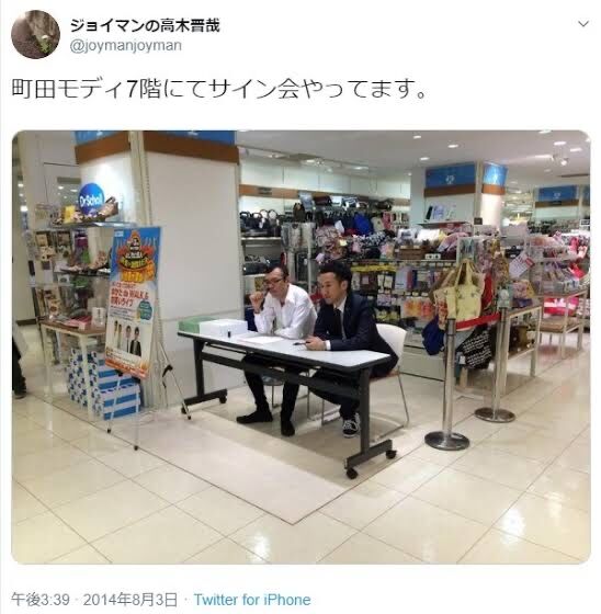 悲報 ジョイマン 芸能界から忘れられる なんでもいいよちゃんねるneo