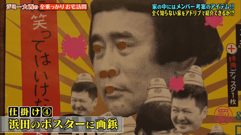 感想スレ ダウンタウンのガキの使いやあらへんで ジミー大西の全乗っかりお宅訪問 なんでもいいよちゃんねるneo 感想スレ ダウンタウンのガキの使いやあらへんで ジミー大西の全乗っかりお宅訪問 なんでもいいよちゃんねるneo