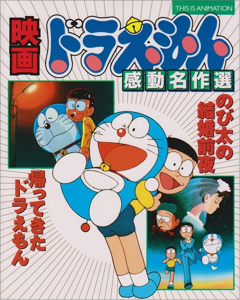 悲報 水田わさび版ドラえもん 15年経っても未だに賛否両論 なんでもいいよちゃんねる 旧