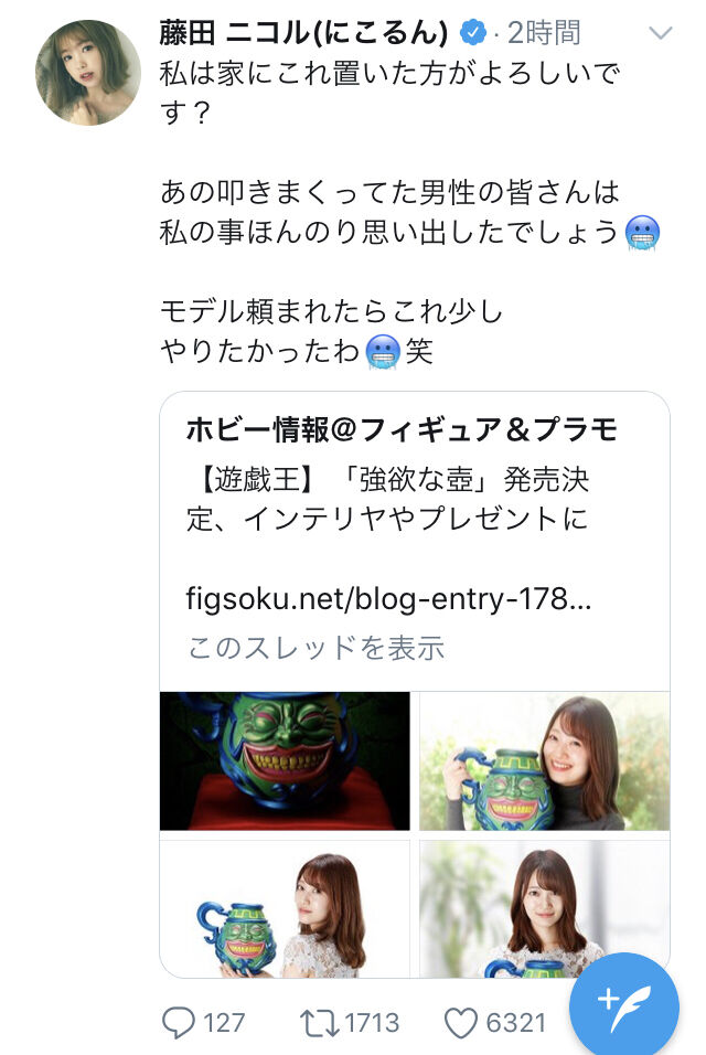 朗報 藤田ニコル リアル強欲な壺発売についてツイートｗｗｗｗｗｗｗ なんでもいいよちゃんねる アニゲー