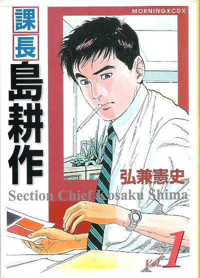 島耕作 女からモテモテで仕事もうまく行って社長になりました なろうじゃん なんでもいいよちゃんねる 旧 島耕作 女からモテモテで仕事もうまく行って社長になりました なろうじゃん なんでもいいよちゃんねる 旧