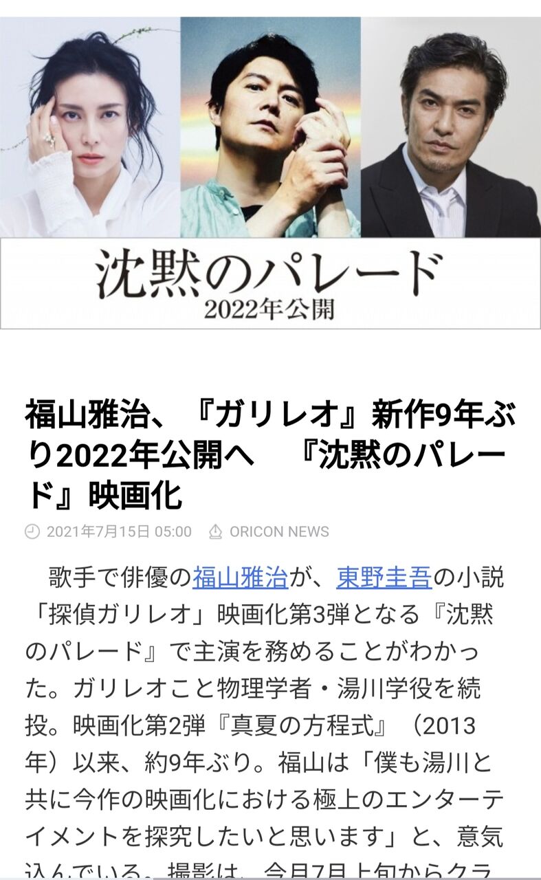 朗報 福山雅治 ガリレオ 新作9年ぶり22年公開へ 沈黙のパレード 映画化 なんでもいいよちゃんねるneo 朗報 福山雅治 ガリレオ 新作9年ぶり22年公開へ 沈黙のパレード 映画化 なんでもいいよちゃんねるneo