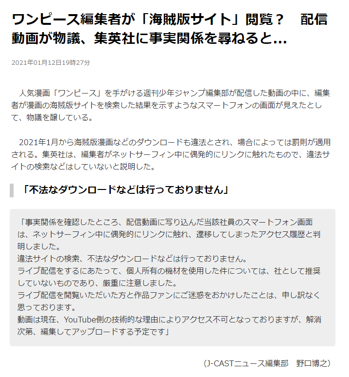 朗報 集英社 ワンピ編集者の海賊版サイト閲覧疑惑を切り抜けるwwwww なんでもいいよちゃんねる アニゲー 朗報 集英社 ワンピ編集者の海賊版サイト閲覧疑惑を切り抜けるwwwww なんでもいいよちゃんねる アニゲー