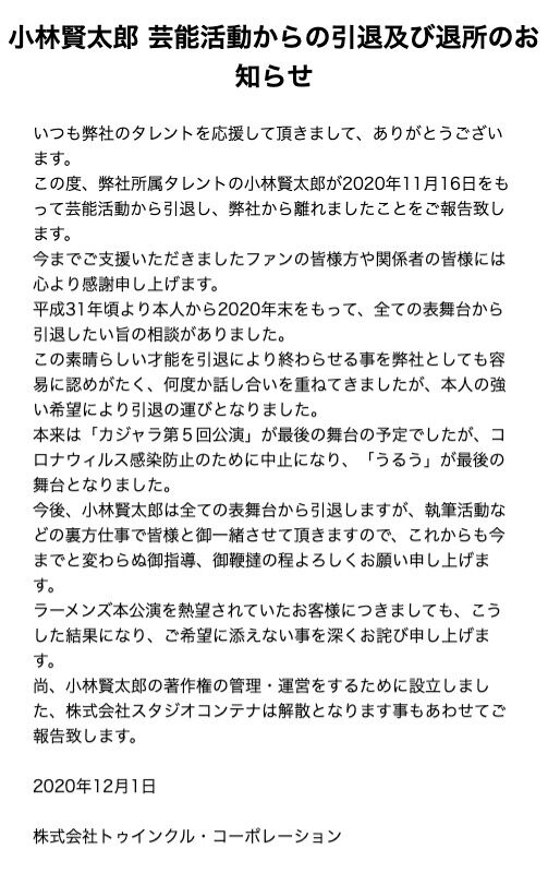 悲報 ラーメンズ小林賢太郎 引退 なんでもいいよちゃんねるneo