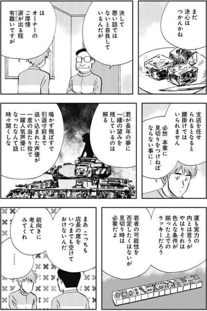 悲報 渕上舞 漫画家に突然ディスられるwwww なんでもいいよちゃんねる 旧