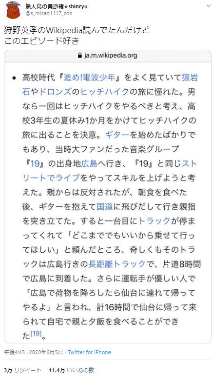 悲報 狩野英孝 怪しいエピソードでバズるwwwwwwwwww なんでもいいよちゃんねるneo
