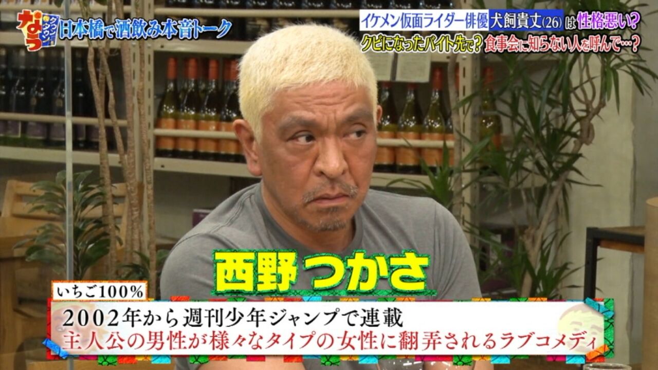 悲報 犬飼貴丈 いちご100 の西野つかさが好み ダウンタウン なんでもいいよちゃんねるneo