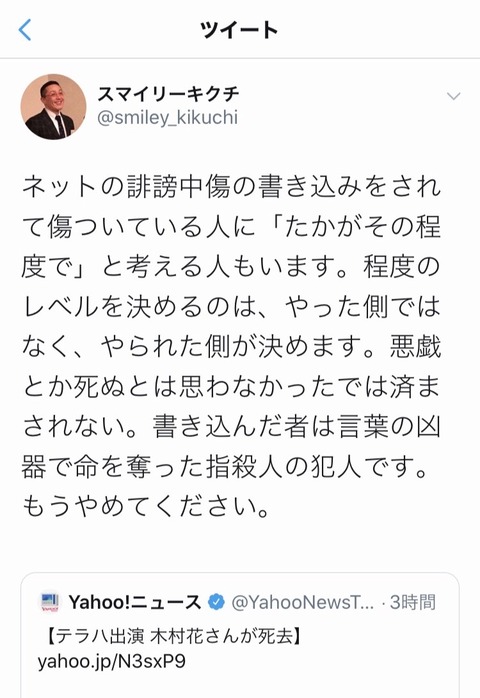 花 犯人 中傷 木村 誹謗 誹謗中傷男が“ネット私刑”の標的に！木村花さんの母が“悲しい連鎖”に警鐘 (2020年12月17日)