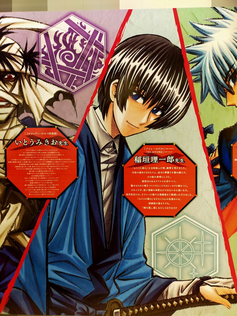 朗報 るろうに剣心の和月先生へ 15人の同志からお祝いコメントが届くwww なんでもいいよちゃんねる アニゲー