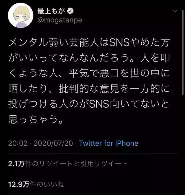 正論 最上もが メンタル弱い芸能人がsnsやるなって何なんだろう なんでもいいよちゃんねるneo 正論 最上もが メンタル弱い芸能人がsnsやるなって何なんだろう なんでもいいよちゃんねるneo