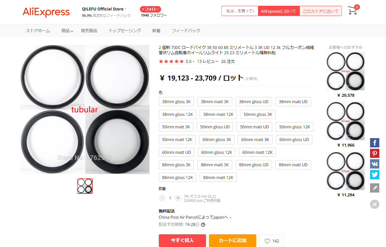 リムの選定 中華カーボン88mm ① : 陽気にマニアック リムの選定 中華カーボン88mm ① : 陽気にマニアック