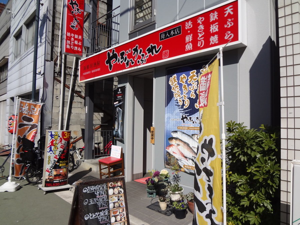 やぶれかぶれ　ラーメン定食