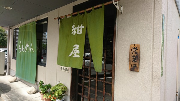 紺屋 しょうゆ
