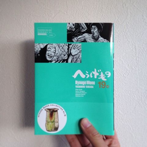 へうげもの　19服