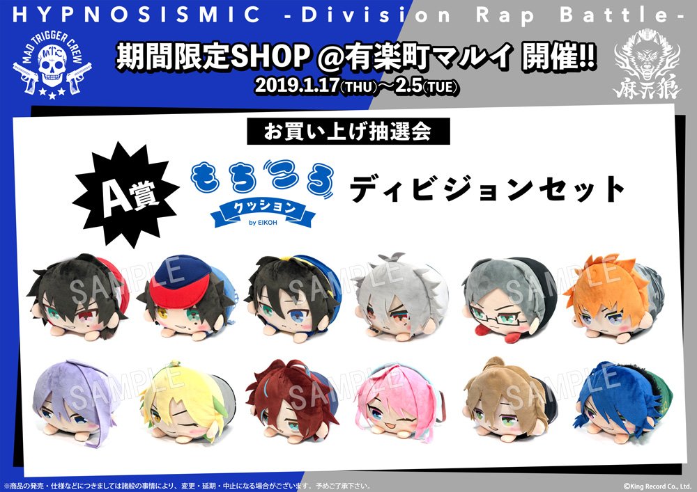 期間限定shop 有楽町マルイ詳細決定 優勝ディビジョンを祝したスペシャル企画 ヒプマイ ヒプノシスマイク攻略