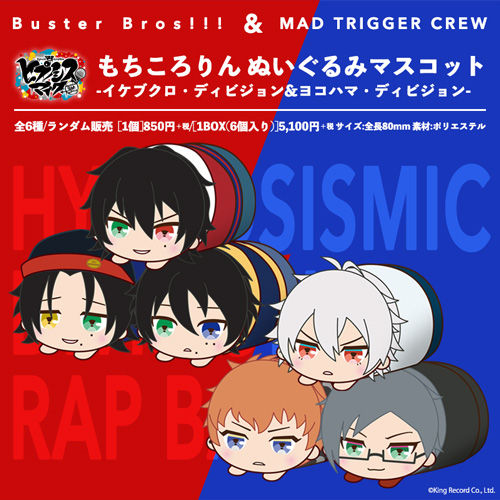 もちころりん のぬいぐるみマスコットとクッション再販決定 ヒプマイ ヒプノシスマイク攻略 もちころりん のぬいぐるみマスコットとクッション再販決定 ヒプマイ ヒプノシスマイク攻略