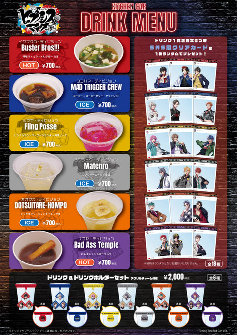 230322【ヒプノシスマイク】キッチンカー_メニュー表_01-768x1086