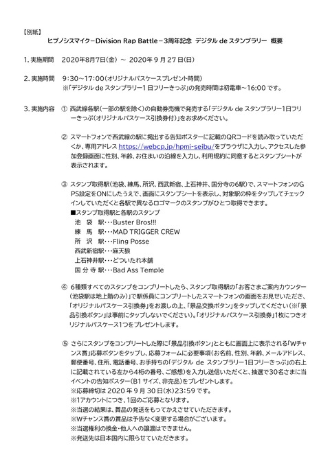 20200730_hypnosismic_stamp_pages-to-jpg-0002