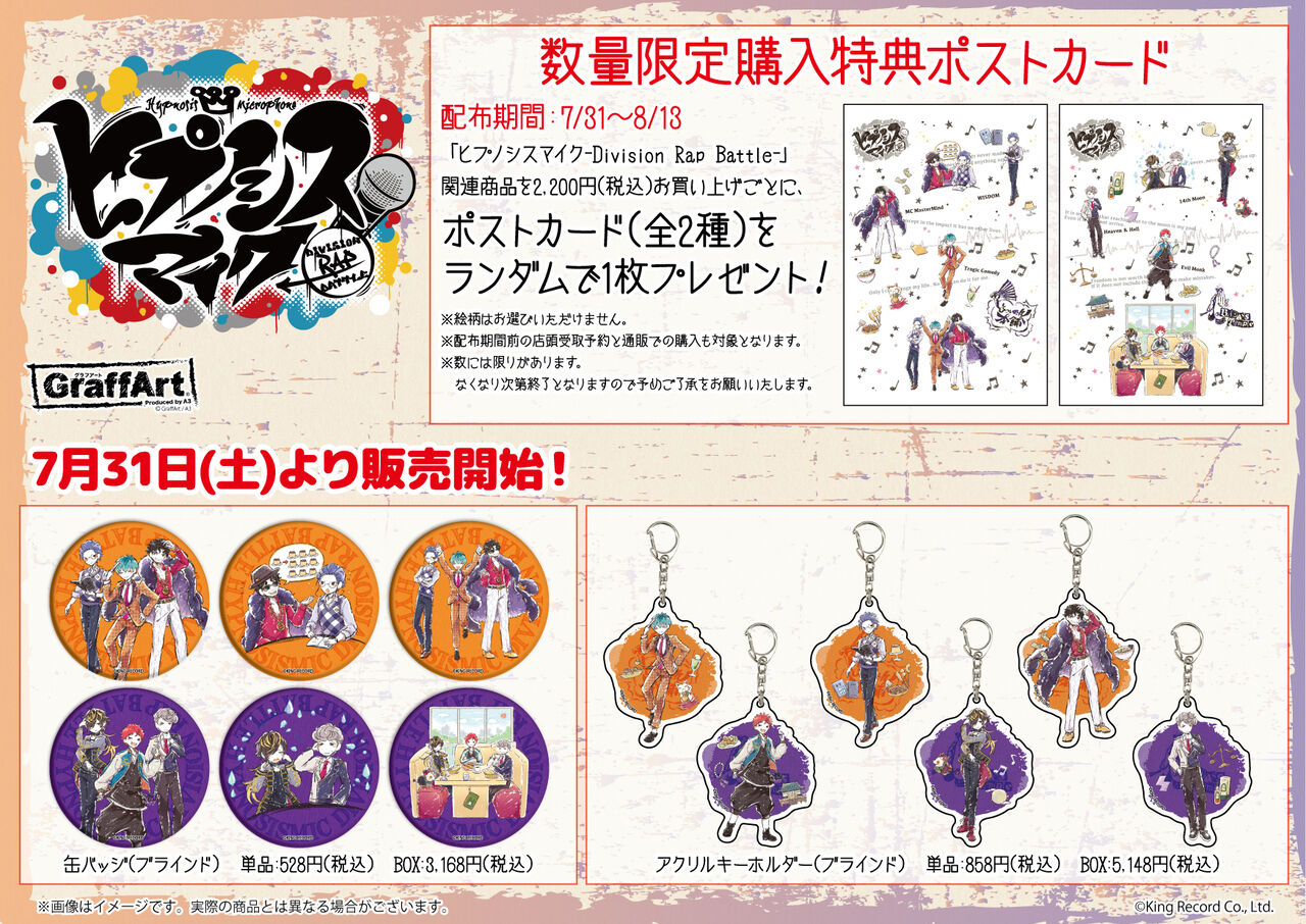 ヒプノシスマイク Graffart からオオサカ ナゴヤの新グッズが登場 ヒプマイまとめディビジョン ヒプノシスマイク ヒプノシスマイク Graffart からオオサカ ナゴヤの新グッズが登場 ヒプマイまとめディビジョン ヒプノシスマイク