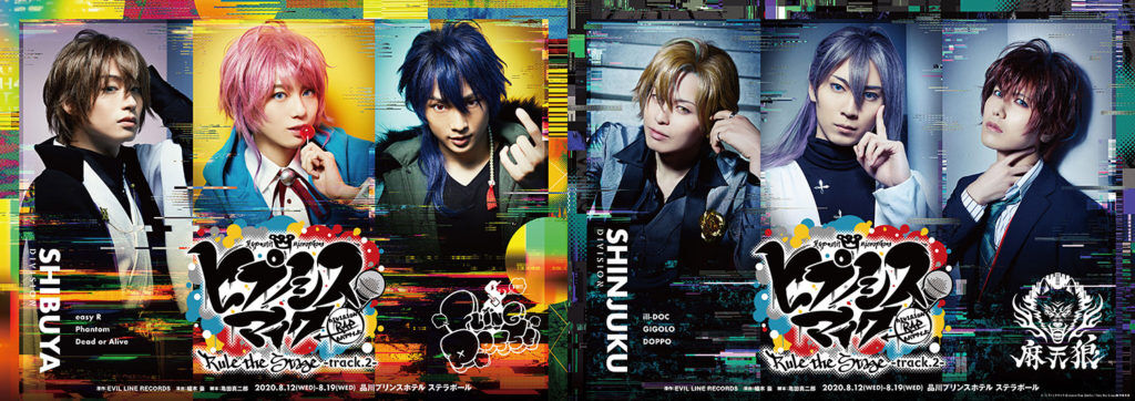 ヒプノシスマイク】ヒプステtrack.2の円盤&ビジュアルブック発売決定 ...