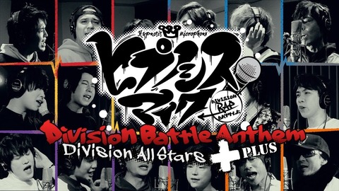 「ヒプノシスマイク -Division Battle Anthem-＋」がYouTubeで1000万再生突破！計7曲目 : ヒプマイまとめ
