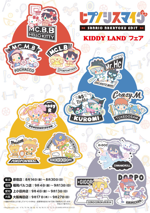 200625【ヒプノシスマイク×サンリオ】KV_アートボード-1-2-scaled