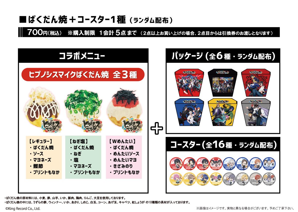 ヒプノシスマイク ばくだん焼本舗 が開催決定 まさかのたこ焼き屋 とコラボ ヒプマイまとめディビジョン ヒプノシスマイク
