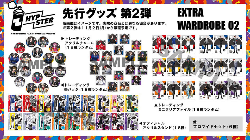 【ヒプノシスマイク】Extra Wardrobe02＆6thライブグッズの通常販売決定！ : ヒプマイまとめディビジョン【ヒプノシスマイク】