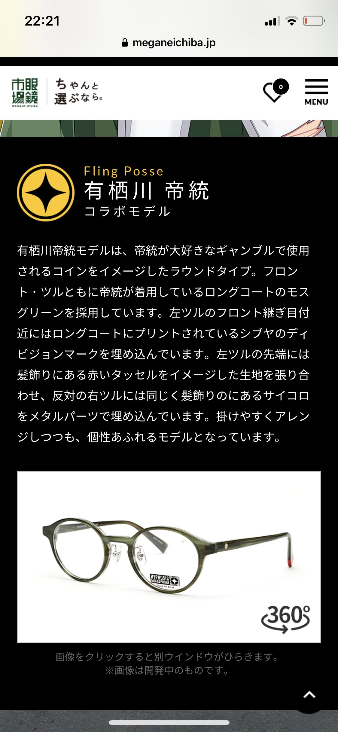注目の 値下げ ヒプノシスマイク 眼鏡市場 コラボメガネ 伊弉冉一二三モデル 在庫限りッ アウトレット
