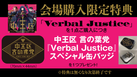 中王区バッジ告知3-1024x576