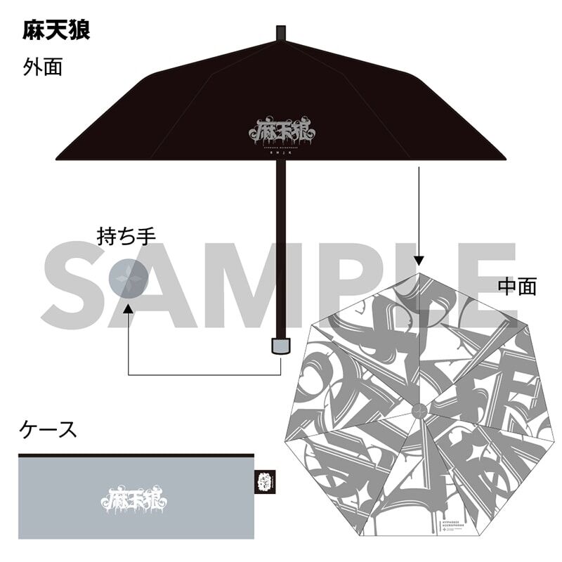 ヒプノシスマイク】ヒプマイの折り畳み傘が一般販売開始！値段