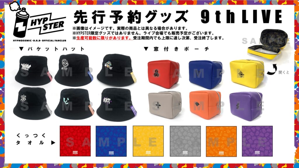 ヒプステ グッズ GOODS｜『ヒプノシスマイク -Division Rap Battle-』Rule the