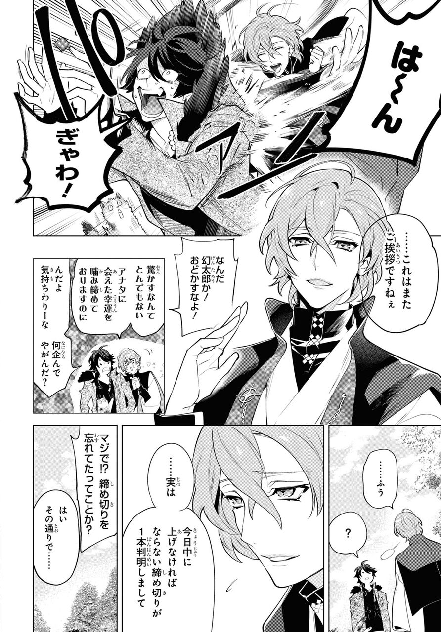 ヒプノシスマイク　漫画　まとめ ヒプノシスマイク －Division Rap Battle
