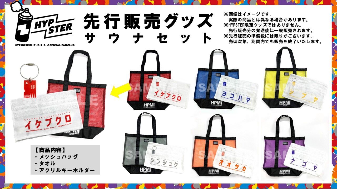 【新品未開封】ヨコハマ・ディビジョン　サウナセット KING e-SHOP \u003e サウナセット シブヤ・ディビジョン／Fling Posse