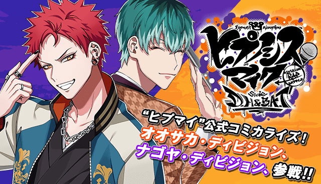 ヒプノシスマイク Division Rap Battle Side D H B A T Beat 6 内容 感想まとめ 五代儀懲役 年 ヒプマイまとめディビジョン ヒプノシスマイク