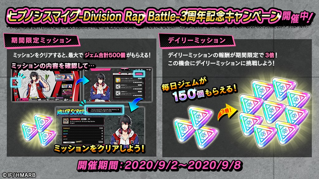 ヒプノシスマイク ヒプマイarb で3周年記念キャンペーンスタート デイリーミッションの報酬が3倍に ヒプマイまとめディビジョン ヒプノシスマイク