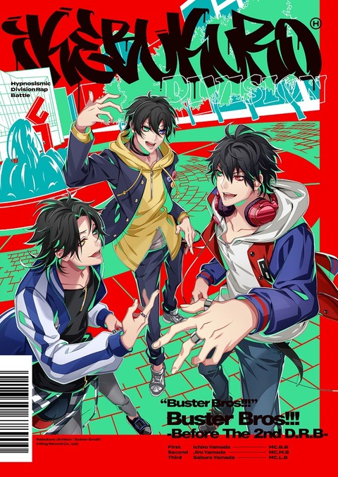 ヒプノシスマイク 山田家がなぜ三兄弟なのか その考察がコチラ ヒプマイまとめディビジョン ヒプノシスマイク ヒプノシスマイク 山田家がなぜ三兄弟なのか その考察がコチラ ヒプマイまとめディビジョン ヒプノシスマイク