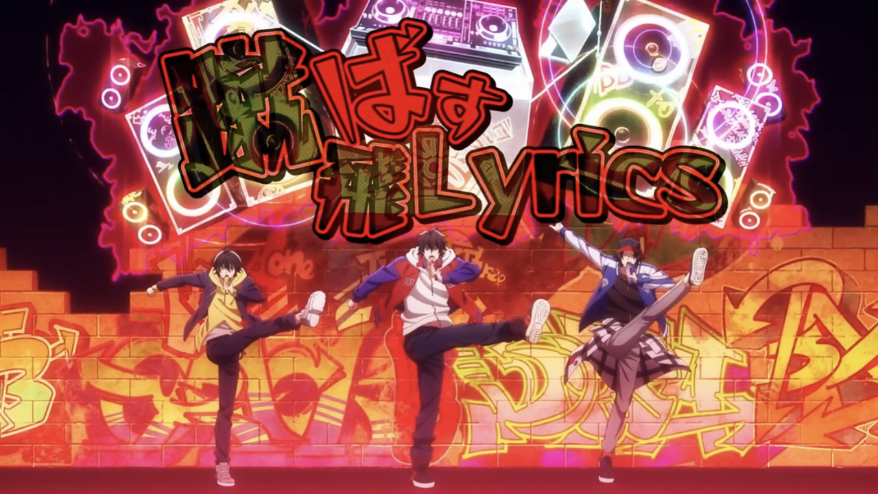 ヒプノシスマイク イケブクロとシブヤの足上げシーンを比較した結果 ヒプマイまとめディビジョン ヒプノシスマイク